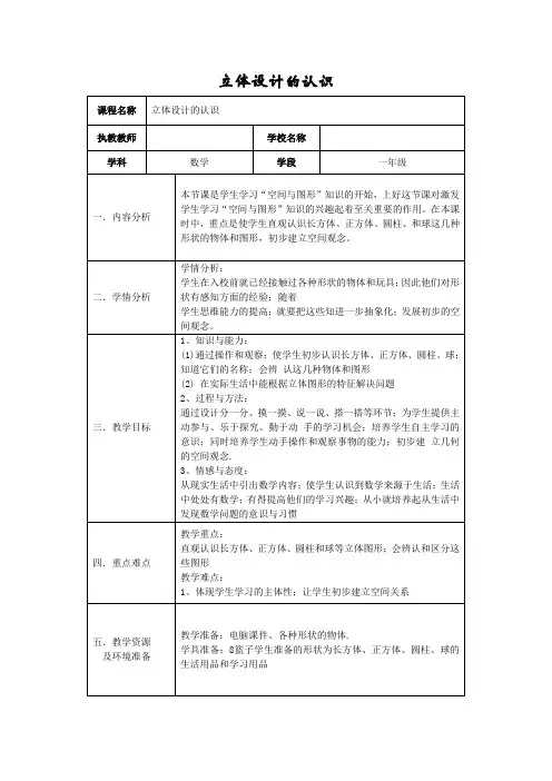 《立体图形的认识》-一年级数学