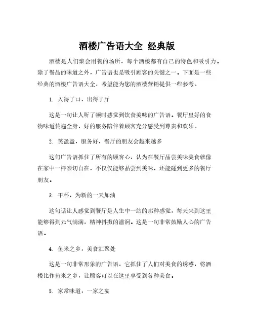 酒楼广告语大全 经典版