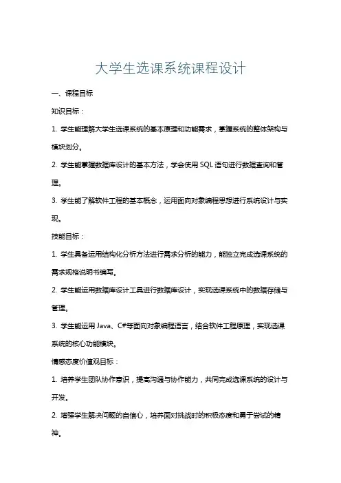 大学生选课系统课程设计