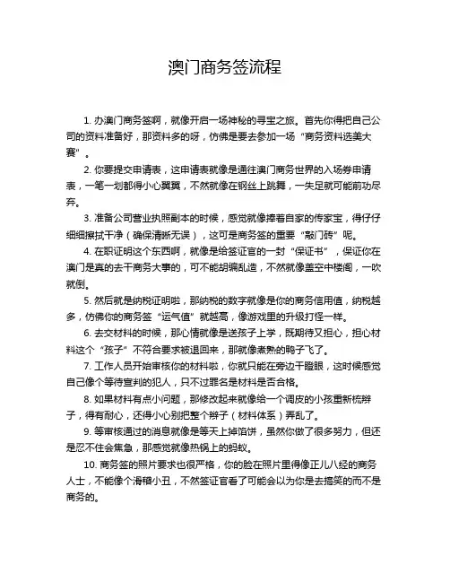 澳门商务签流程