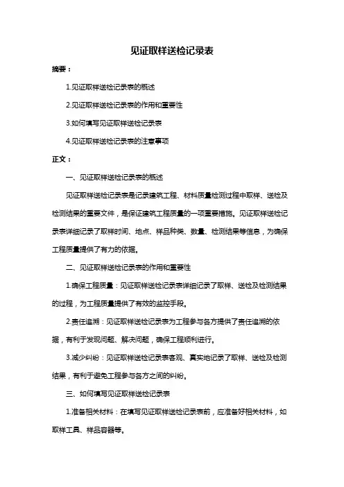 见证取样送检记录表