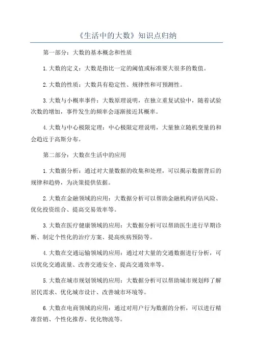 《生活中的大数》知识点归纳