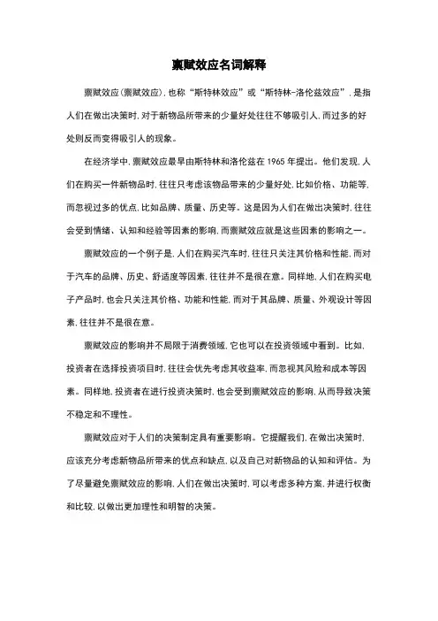禀赋效应名词解释