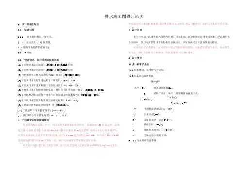 城市道路排水施工图设计说明