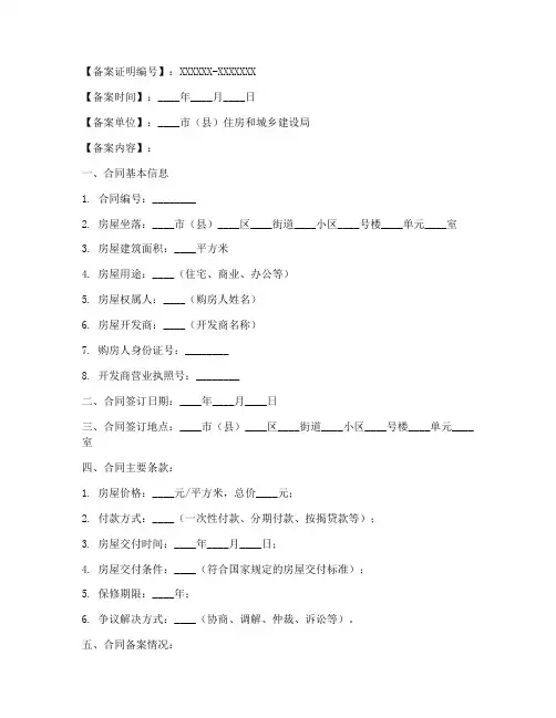 新房购房合同备案证明