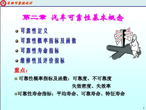 车辆可靠性要点
