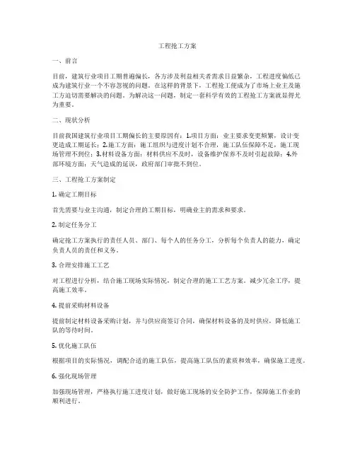 工程抢工方案