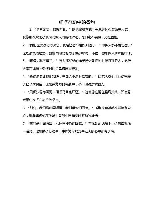 红海行动中的名句