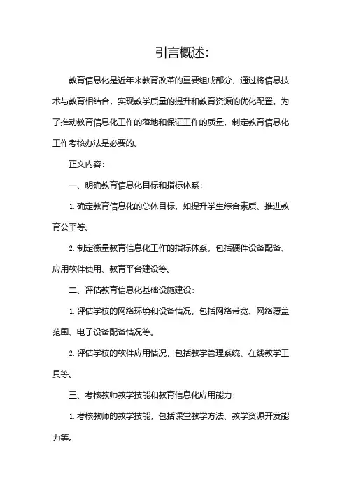 教育信息化工作考核办法