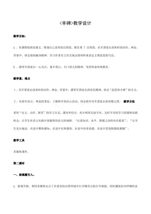 人教版小学语文五年级下册《选读课文 4 丰碑》优质课教学设计_4