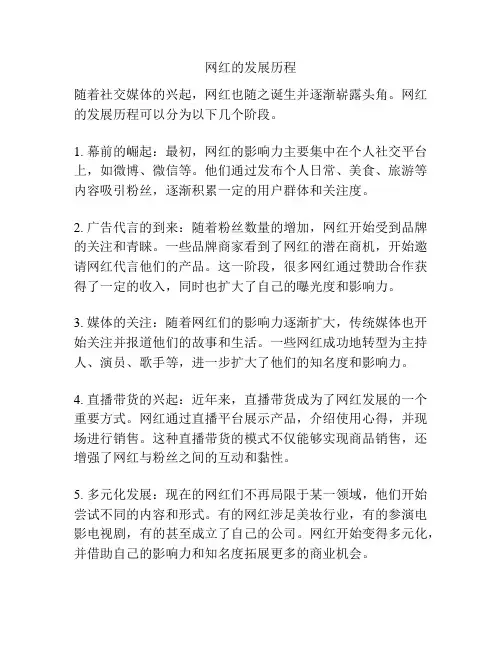 网红的发展历程