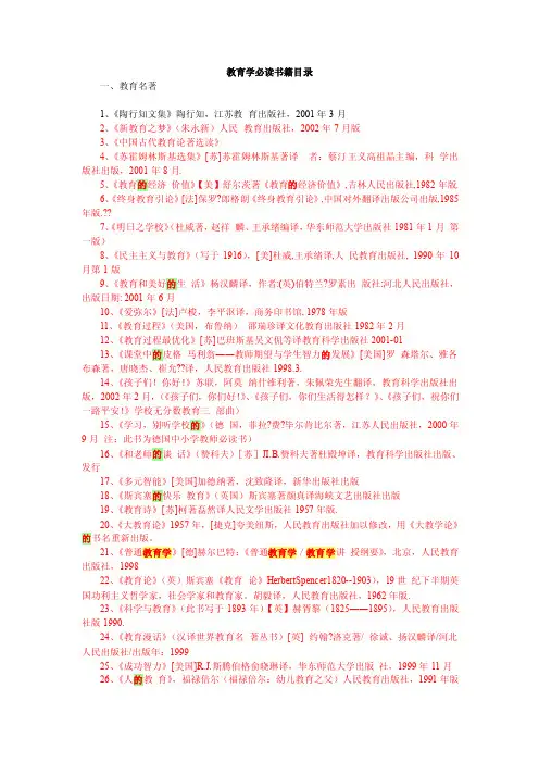 教育学必读书籍目录