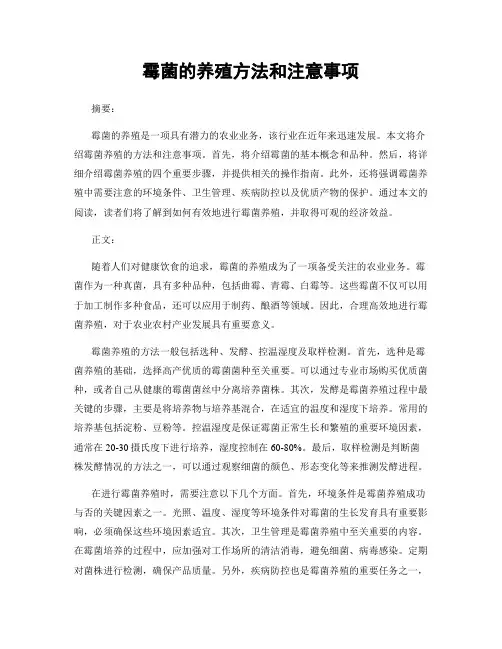 霉菌的养殖方法和注意事项
