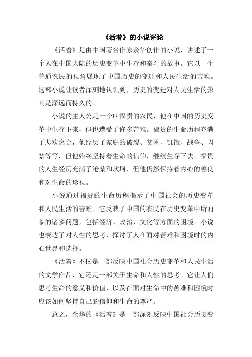 《活着》的小说评论