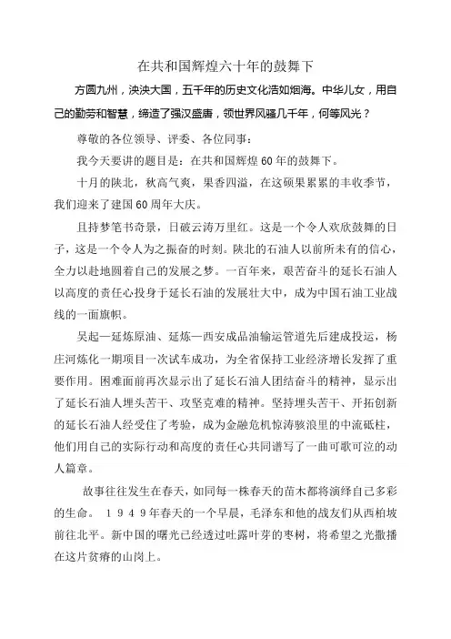 演讲稿：在共和国辉煌六十年的鼓舞下