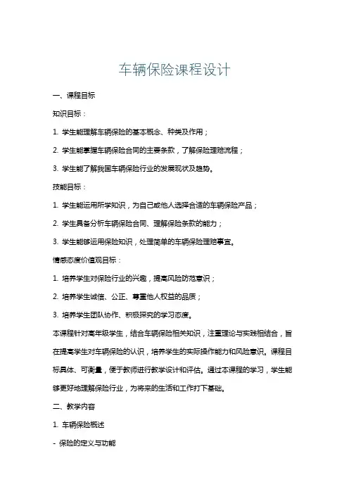 车辆保险课程设计