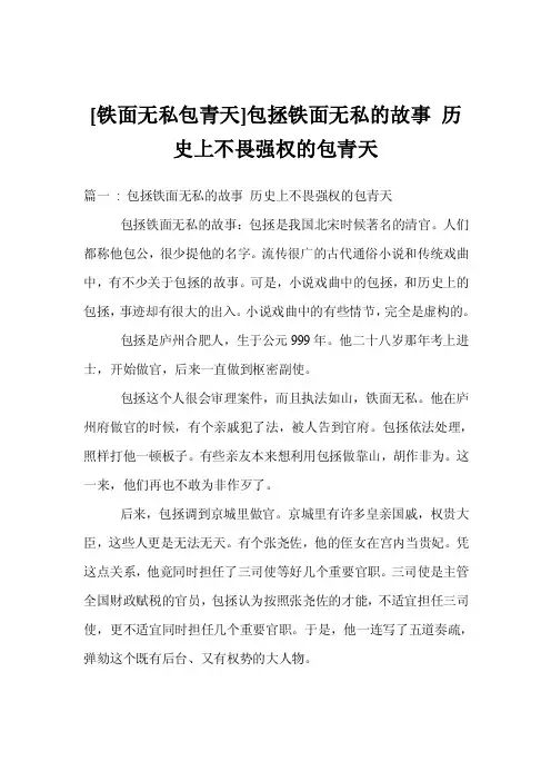 [铁面无私包青天]包拯铁面无私的故事历史上不畏强权的包青天