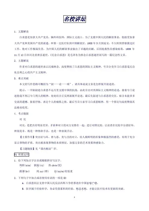 (鄂教版)九年级上册第二单元5《纪念白求恩》练习精题(语文)
