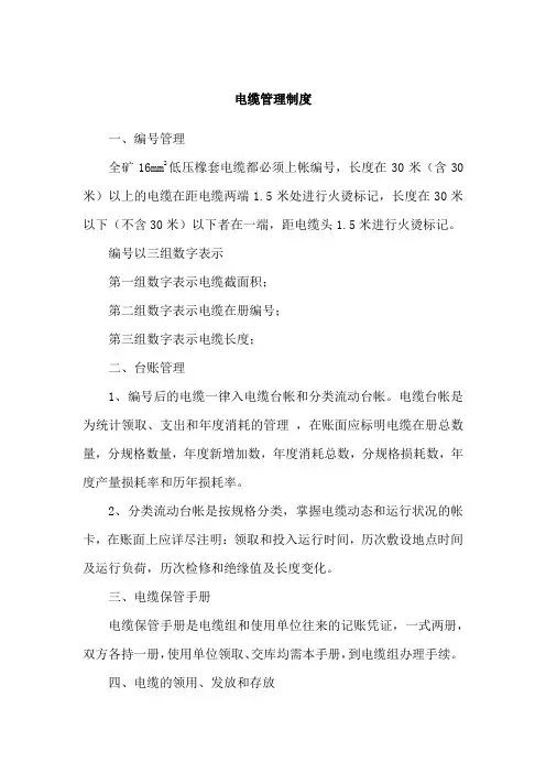电缆管理制度