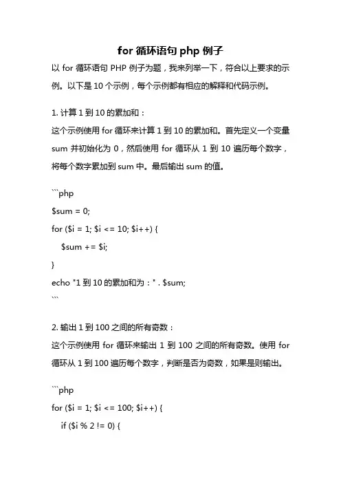 for循环语句php例子
