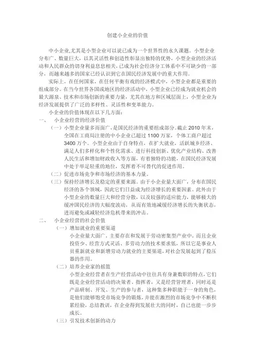 小企业管理作业一