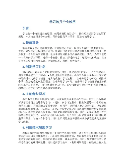 学习的几个小妙招