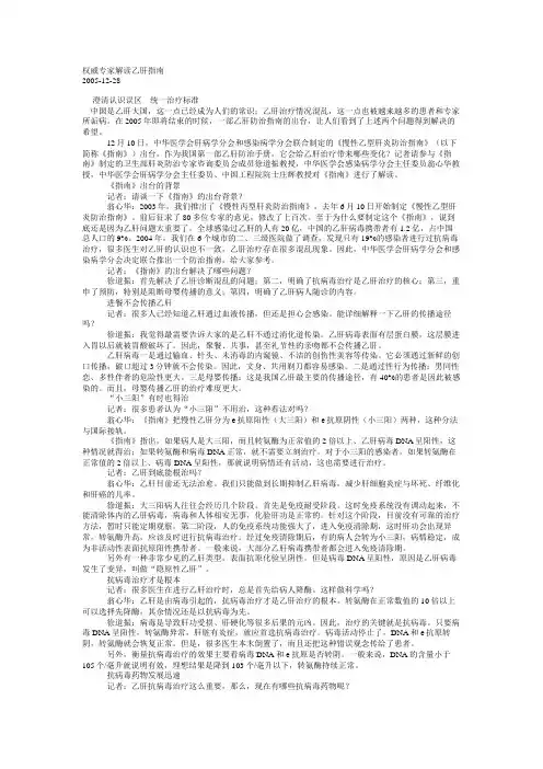 权威专家解读乙肝指南