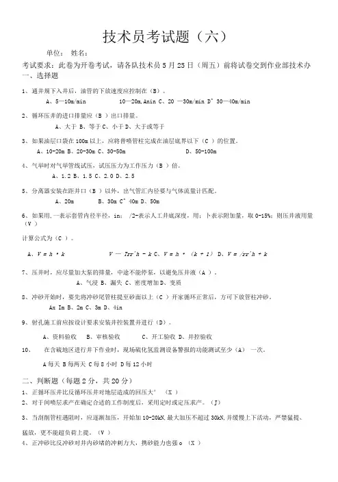 技术员考试题(六)标准答案.doc