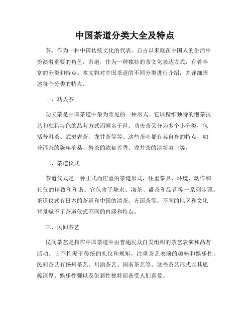 中国茶道分类大全及特点