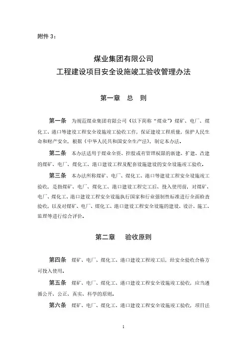 工程建设项目竣工安全设施验收管理办法