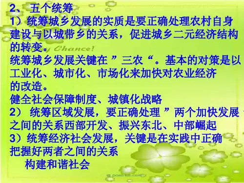 科学发展观(PPT)5-1