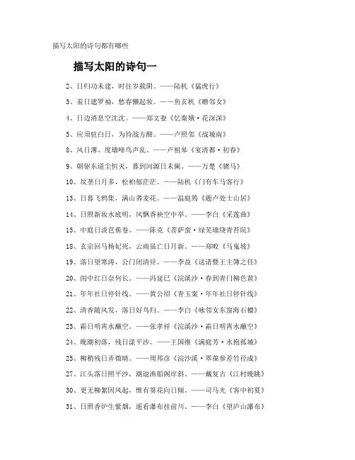 描写太阳的诗句都有哪些