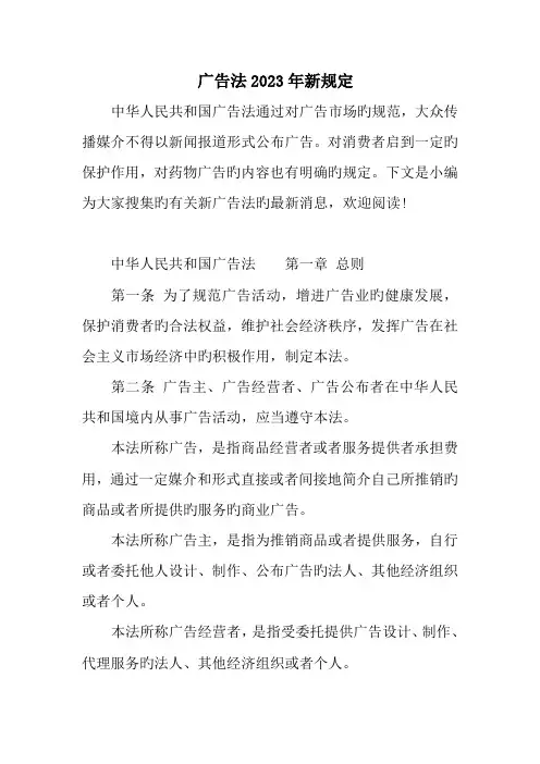 广告法新规定