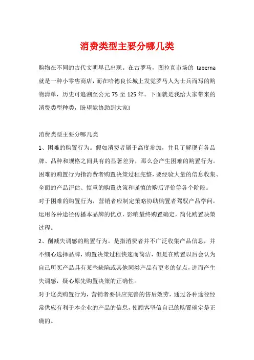 消费类型主要分哪几类