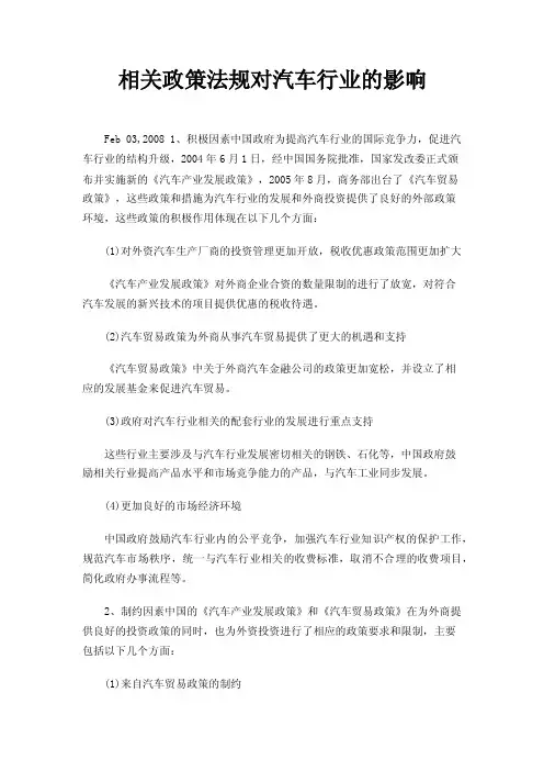 相关政策法规对汽车行业的影响