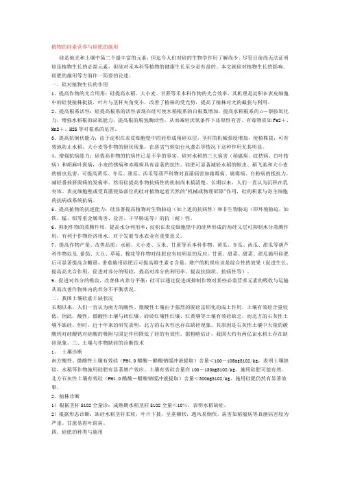 植物的硅素营养与硅肥的施用