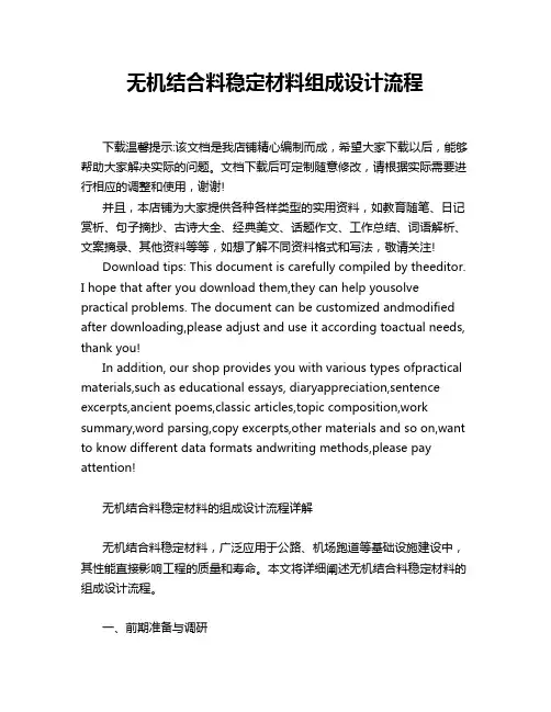 无机结合料稳定材料组成设计流程