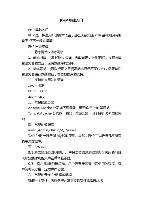 PHP基础入门