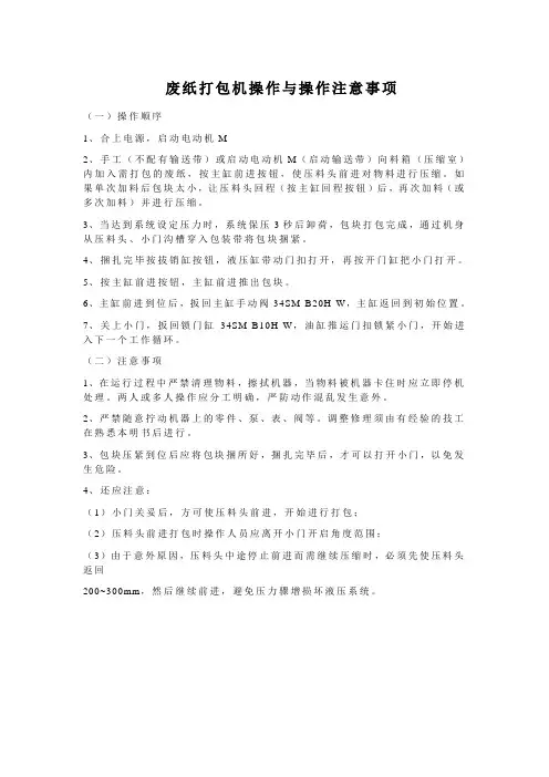 废纸打包机操作与操作注意事项