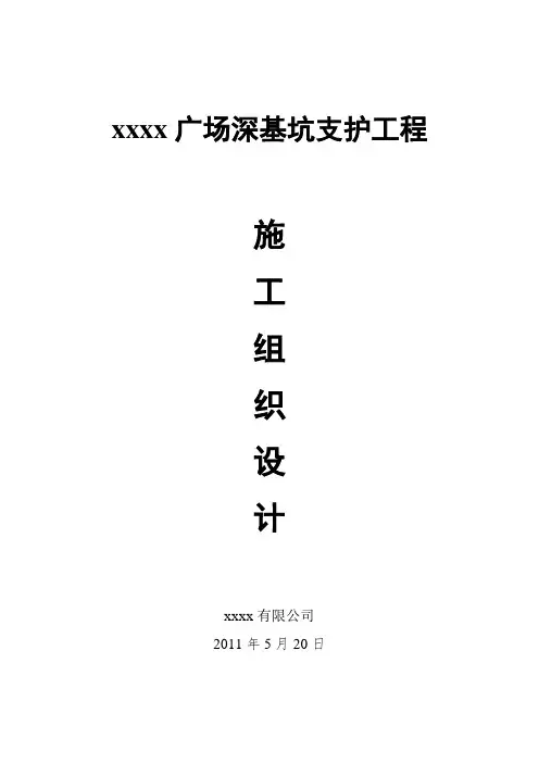 [湖南]深基坑复合土钉墙及格构式锚杆挡墙支护施工方案_secret