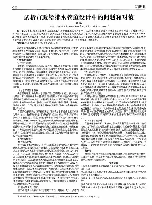 试析市政给排水管道设计中的问题和对策