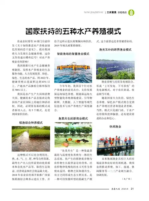 国家扶持的五种水产养殖模式