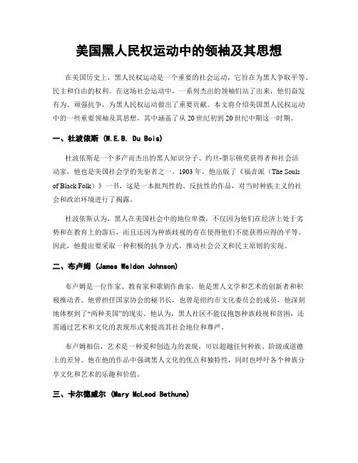 美国黑人民权运动中的领袖及其思想