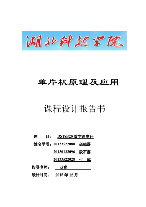 DS18B20数字温度计设计实验报告
