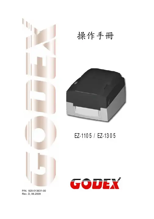 GODEX EZ-1105 EZ-1305 说明书
