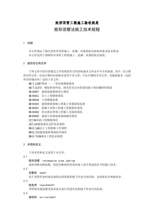 矩形顶管工程施工验收规范