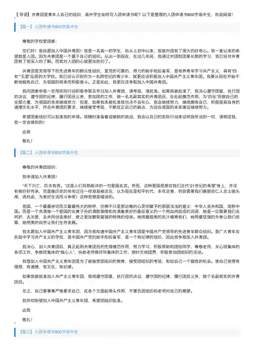 入团申请书800字高中生6篇
