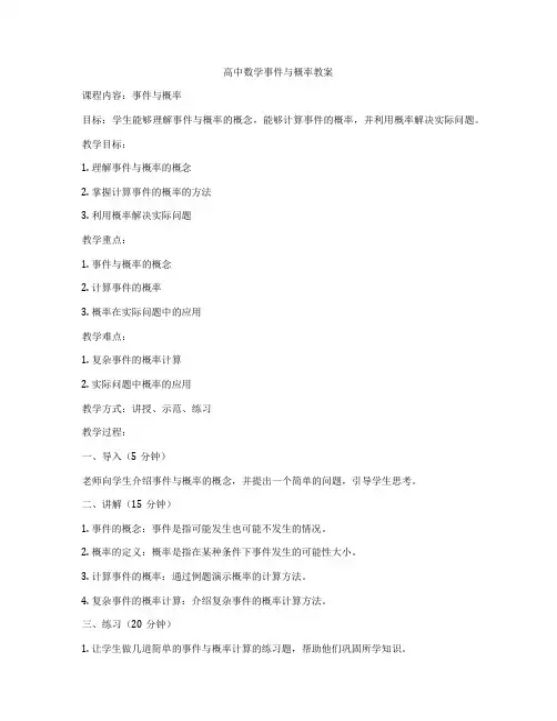 高中数学事件与概率教案