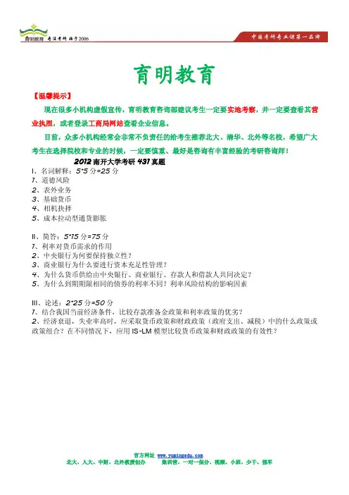 2012年南开大学金融硕士考研真题