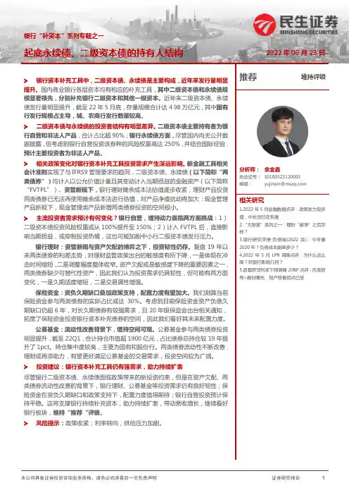 银行“补资本”系列专题之一：起底永续债、二级资本债的持有人结构